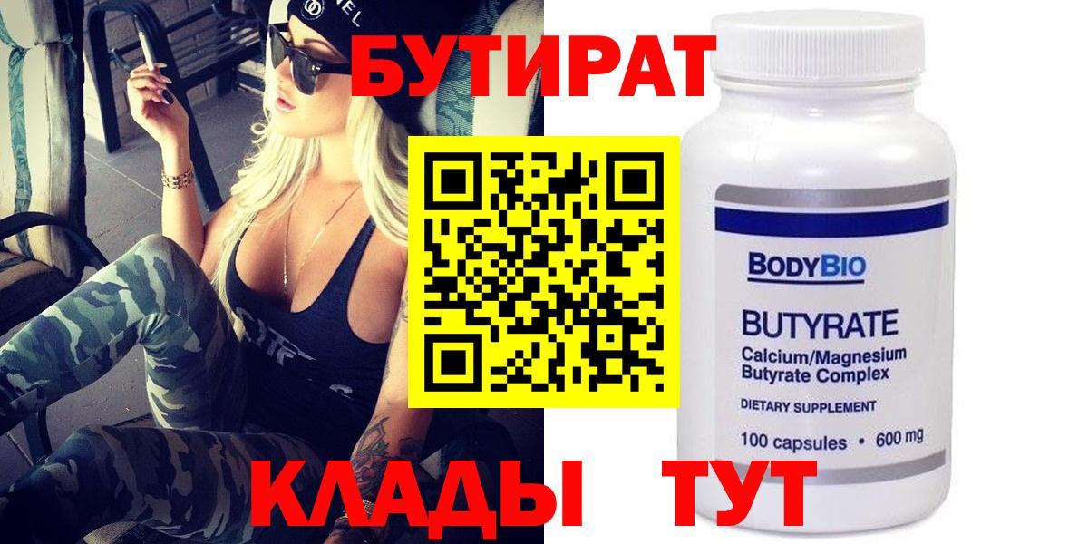 Бутират  Бутират Butirat  Вход с VPN  Курчалой 
