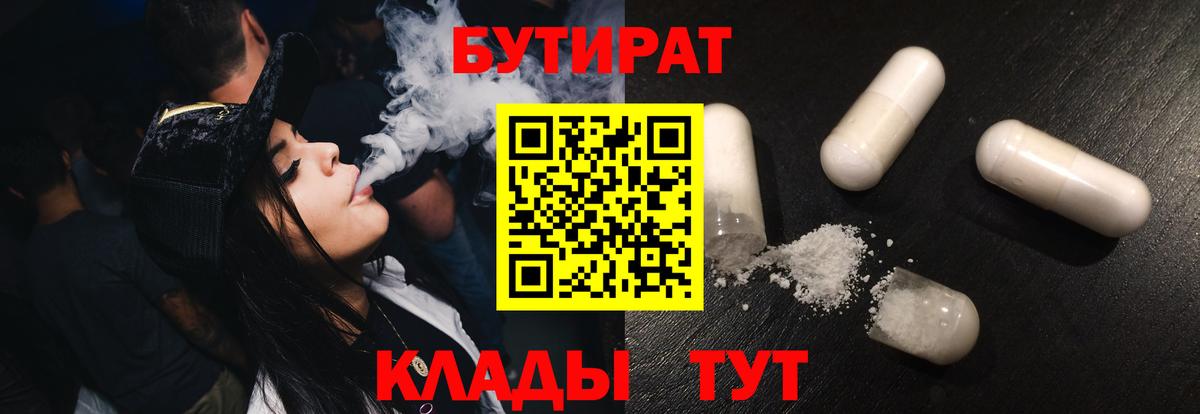 Бутират жидкий экстази Курчалой