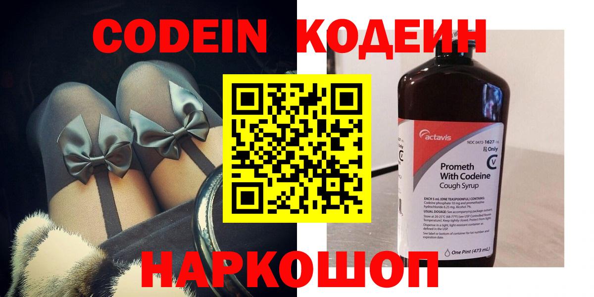 Кодеиновый сироп Lean Purple Drank Курчалой
