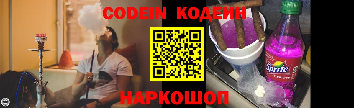 Курчалой  Codein напиток Lean (лин)  Кодеин Purple Drank  Вход с VPN 