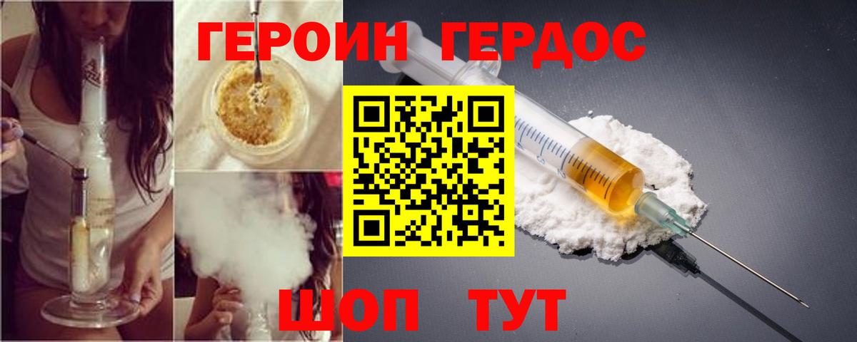 Героин Heroin  ГЕРОИН  Курчалой  Вход с VPN 
