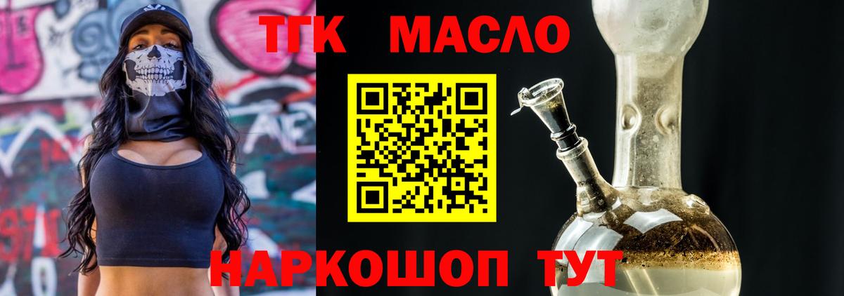 ТГК THC oil Курчалой
